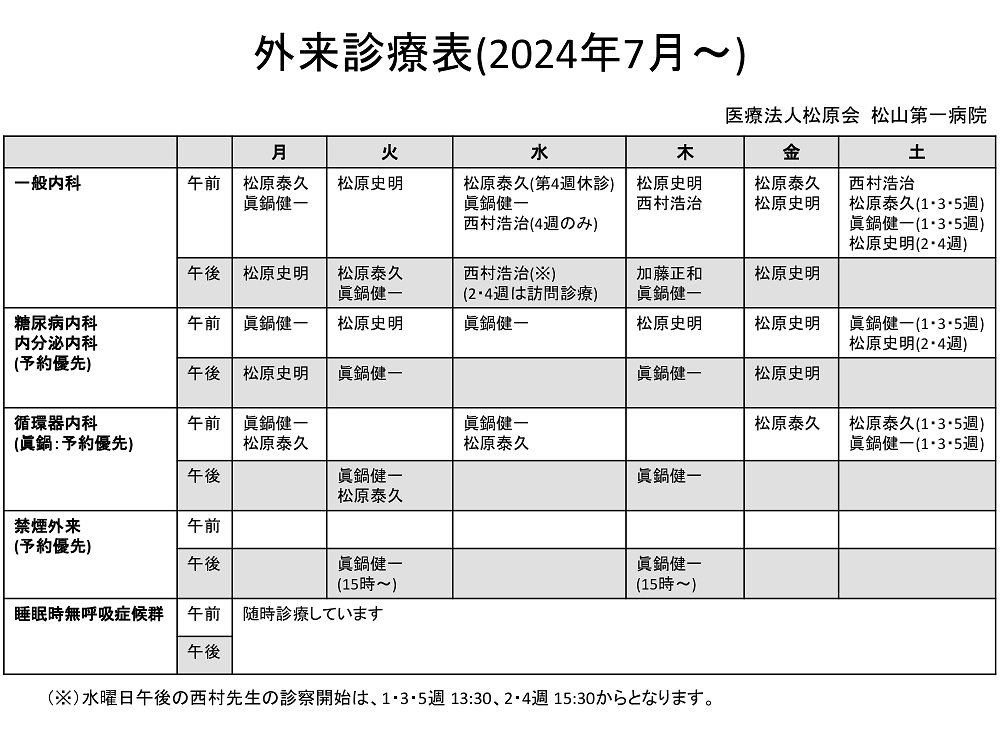 外来診療予定変更のお知らせ(2024年7月)